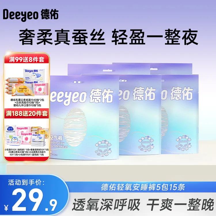【白吃姐妹专属】德佑桑蚕丝安睡裤女性护理夜用拉拉裤女经期安心裤