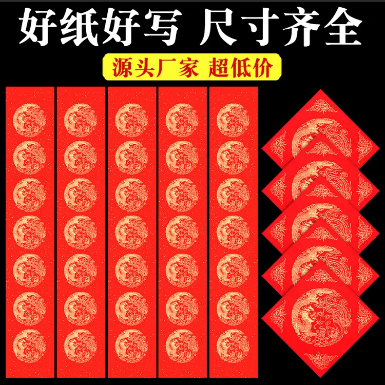 加厚2025蛇年新款对联纸宣纸手写毛笔字五言七言空白春联洒金红纸