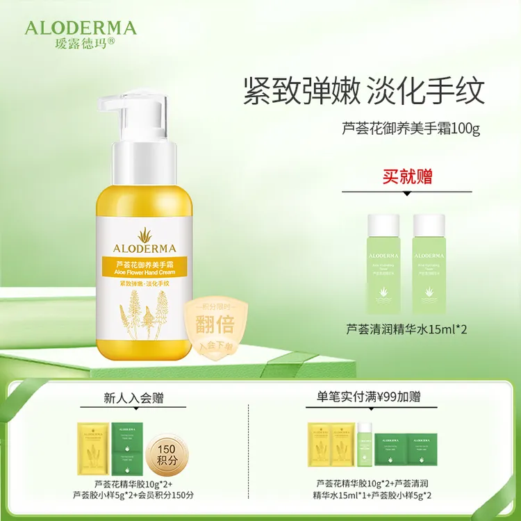 [新品上新]瑷露德玛芦荟花御养美手霜100g抗皱淡纹紧致嫩肤补水