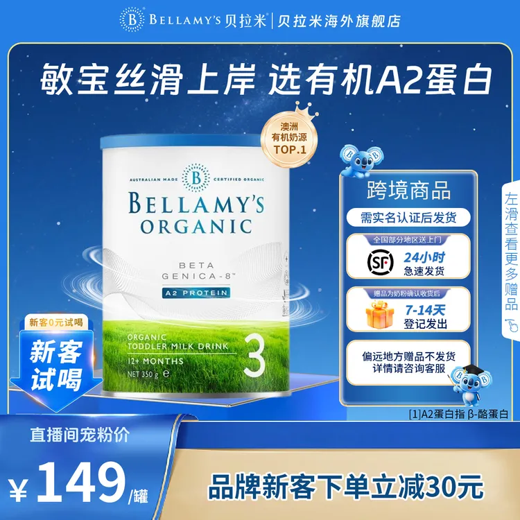 【新客小罐350g】贝拉米白金有机A2蛋白3段配方牛奶粉1-2岁mkt