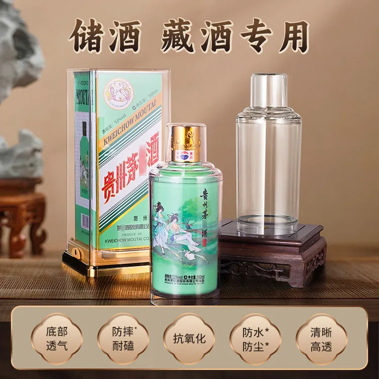 茅台酒保护套白酒盒通用生肖茅台酒飞天保护盒防跑酒密封存酒防摔