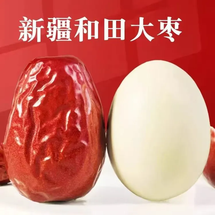 【净重】特级新疆大红枣特产骏枣零食和田大枣煲汤批发气补零食