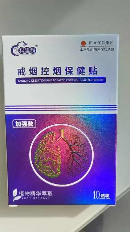 戒烟控烟保健贴加强款