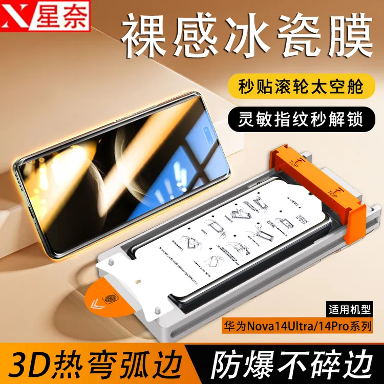 适用华为Nova14Ultra冰瓷膜Nova13/12/11/10/9/8/Pro无尘舱手机膜