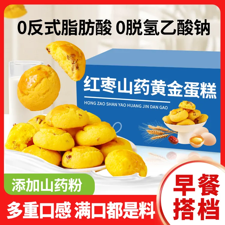 红枣山药黄金蛋糕早餐口袋零食下午茶糕点