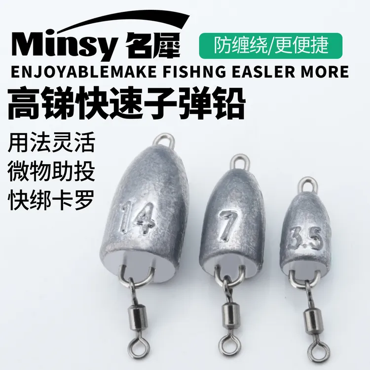 名犀路亚8字环合金压铸高锑子弹铅德州卡罗钓组超远投微物助投器