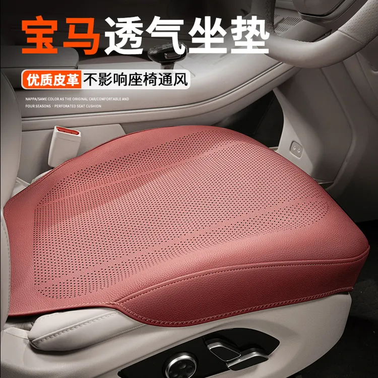 小忙鸭宝马3系/5系/7系汽车透气坐垫X1X3X5超薄打孔透气四季通用