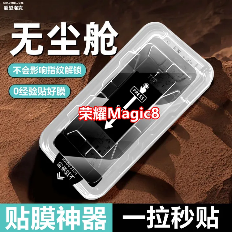 适用荣耀Magic8防偷窥原装手机膜无尘仓防窥膜钢化膜贴膜神器全屏