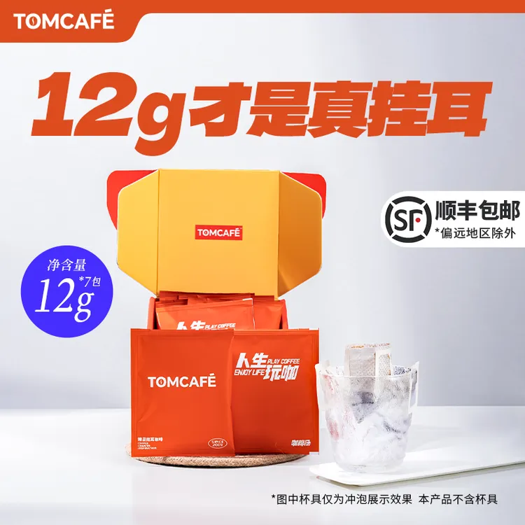 汤咖【挂耳】零零七精品挂耳咖啡品鉴装12g*7包/盒现磨咖啡精选口味