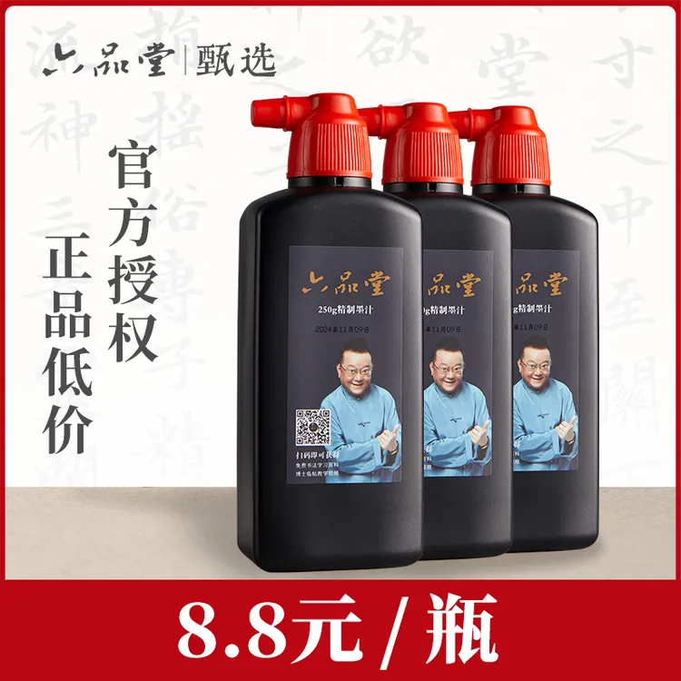 精制限量墨汁书法轻胶练习毛笔字油烟墨书画墨液文房六品堂甄选