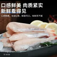 连云港  精选现扒三去红娘子鱼（去头去皮去内脏）蒜瓣肉刺少肉多