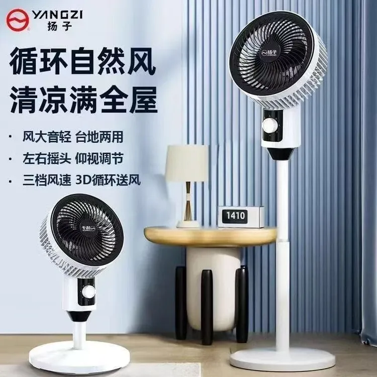 【全新升级】扬子循环扇家庭循环落地扇可摇头风扇家用办公室两用