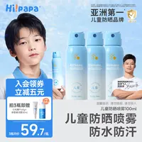 海龟爸爸儿童防晒喷雾青少年学生军训户外清爽防水防汗防紫外线