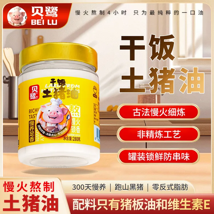 贝鹭干饭猪油经典火炼拌饭炒菜无添加100%纯正猪油家用食用猪油