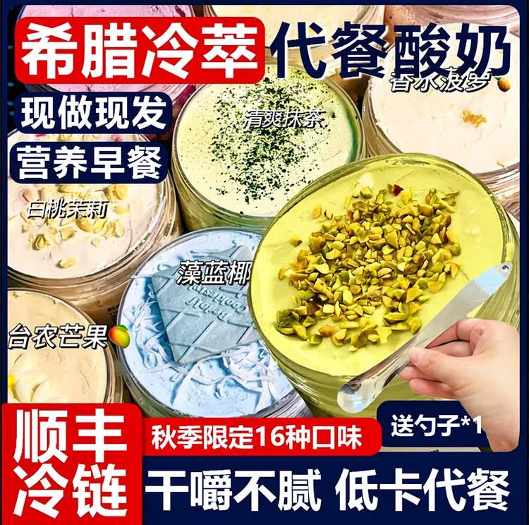 【生牛乳制作】干噎酸奶希腊冷萃代餐酸奶正宗干巴酸奶糖葫芦酸奶夹