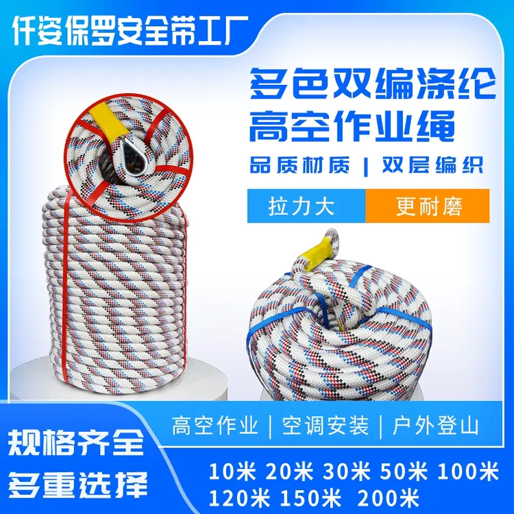 高空作业专用耐磨防滑涤纶绳户外外墙清洗安全保险绳