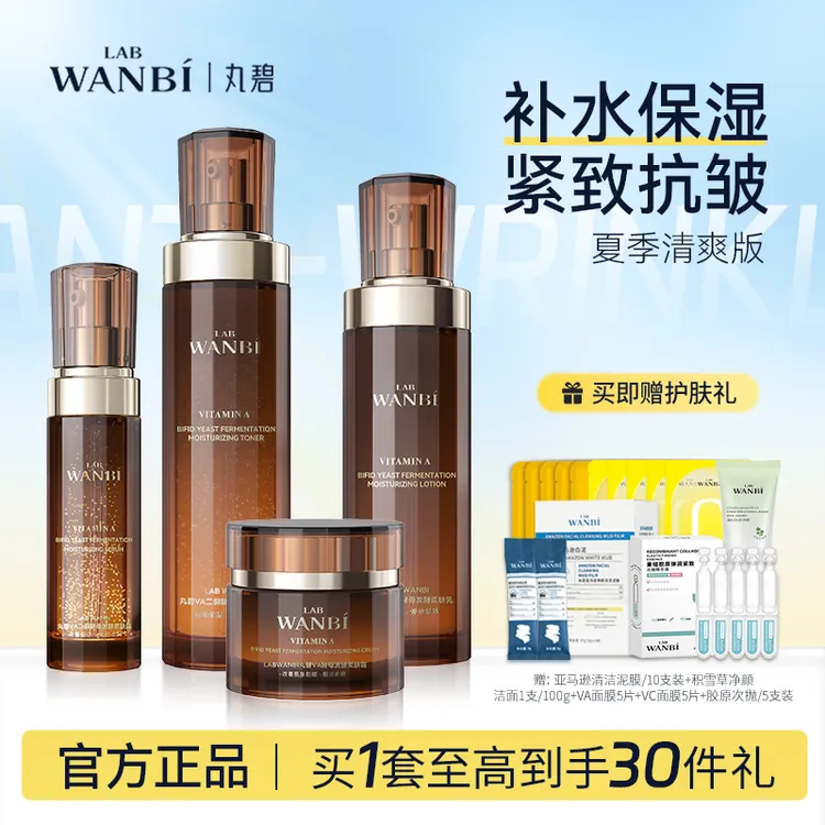 丸碧逆时光水乳套装抗皱淡纹紧致透亮精华护肤品套盒正品