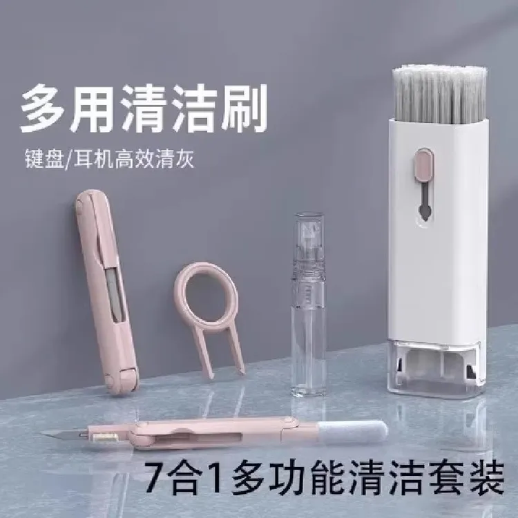 电脑除尘刷笔记本手机耳机清洁键盘清洁工具套装多种功能七合一套