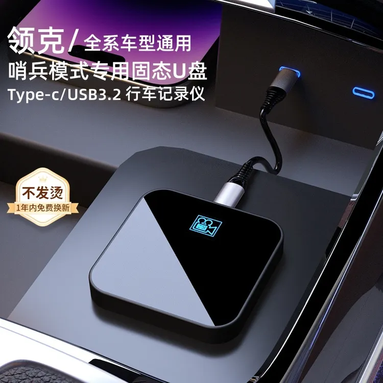 适用领克07/08/09哨兵模式固态U盘z10/z20行车记录仪专用固态硬盘