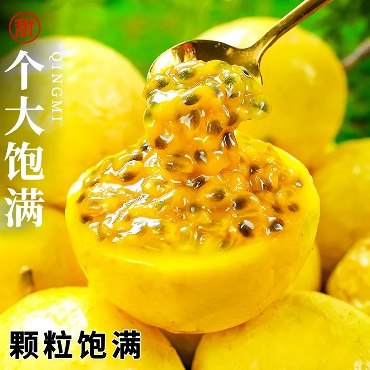 钦蜜9号百香果产地直发香甜多汁时令水果世希旗舰店