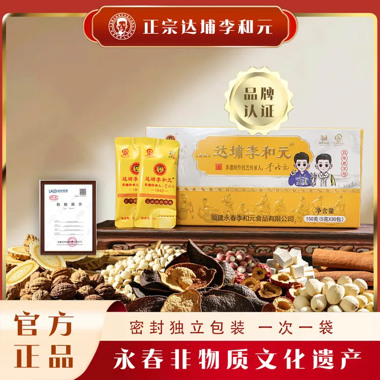 正宗达埔李和元养睥散儿童款非遗经典传承李和元养睥散