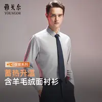 【15%羊毛绒面】雅戈尔秋季新品商务休闲蓄热升温保暖长袖衬衫男
