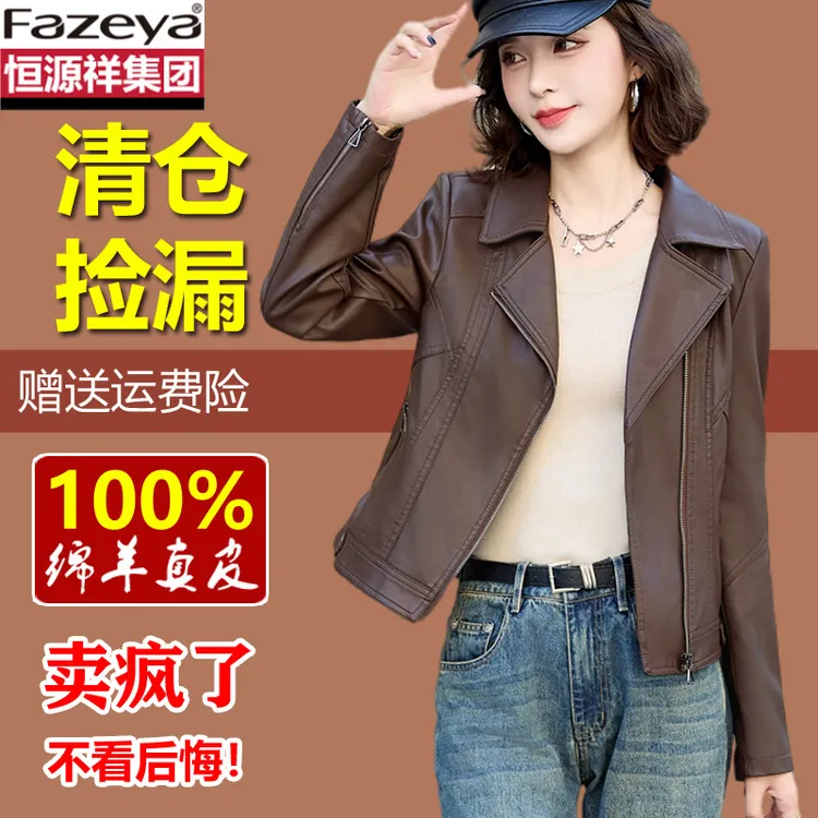 恒源祥彩羊真皮皮衣女2025秋季新款时尚绵羊皮翻领高街风短款外套