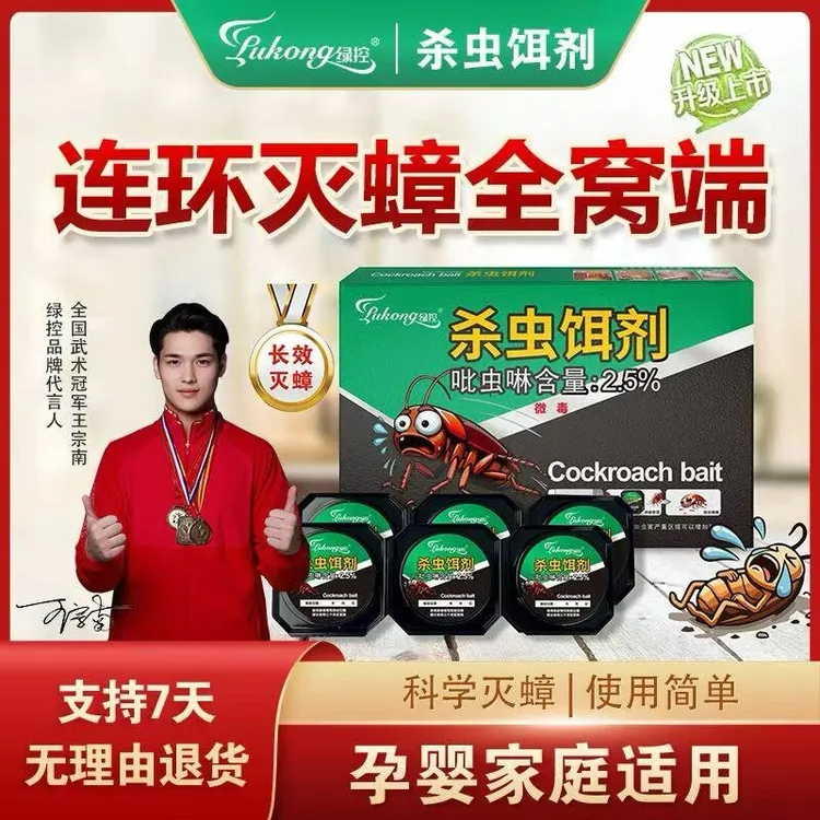 绿控室内家庭蚂蚁蟑螂药家用杀蟑杀虫灭蟑螂药饵剂杀蟑饵剂