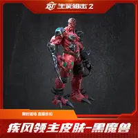 铠甲勇士 x 生死狙击2 黑魔兽 变异体皮肤