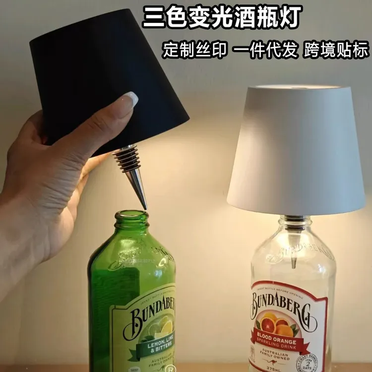 【新店福利】跨境创意氛围灯轻奢高级可调光LED充电装饰灯瓶塞灯