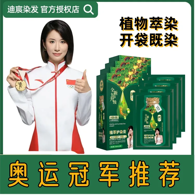 【明星推荐】绿盒新包装植萃草本配方独立袋装泡泡染发在家染盖白发