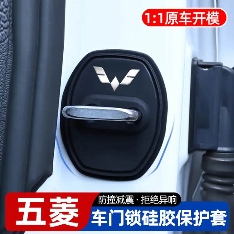 五菱宏光MINI星光缤果佳辰星驰星辰硅胶车门保护套门锁扣减震垫子