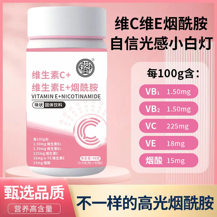 烟酰胺维生素C+E烟酰胺维C维E烟酸高含量好吸收