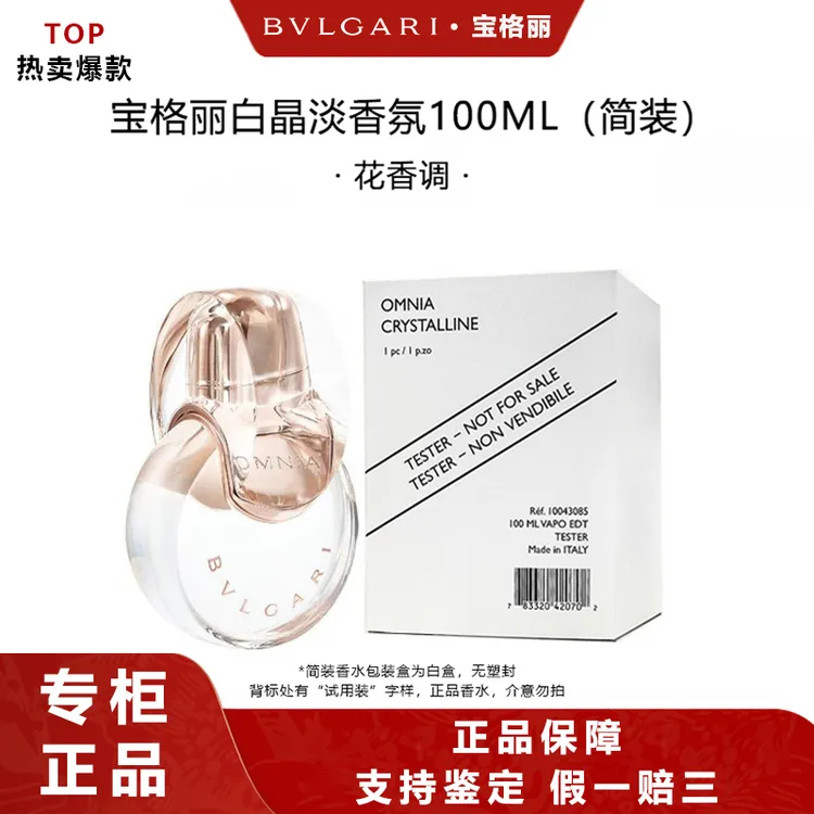 BVLGARI/宝格丽白晶女士浓淡香氛100ml花香调白盒简装