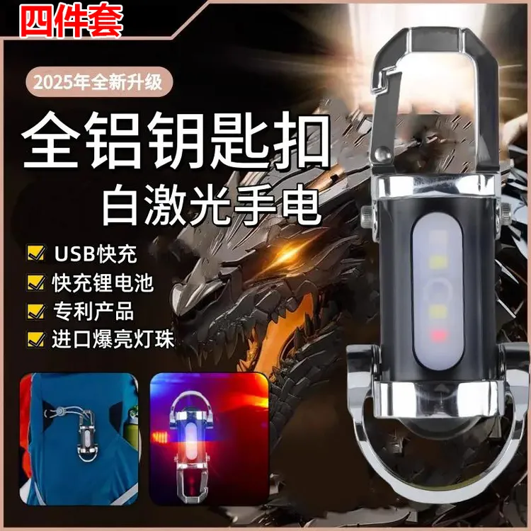 【德式精工】2025新款便携钥匙扣手电充电宝 户外多功能强光手电