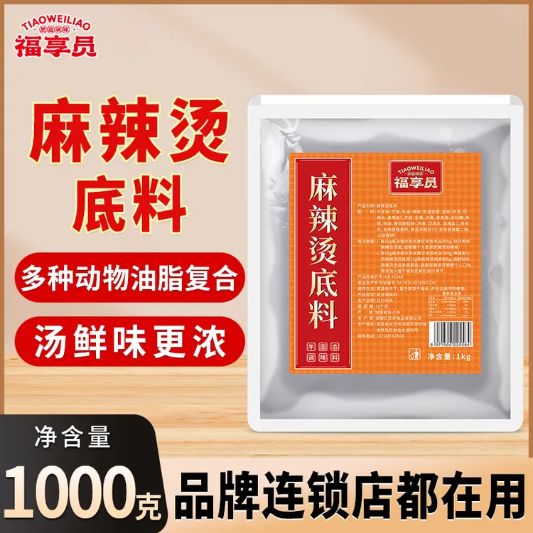 福享员麻辣烫底料商用开店汤底串串香冒菜火锅关东煮钵钵鸡配方料