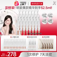 【新粉尝鲜装】丸美胶原小金针次抛精华液抗皱淡纹舒缓修护保湿SC#