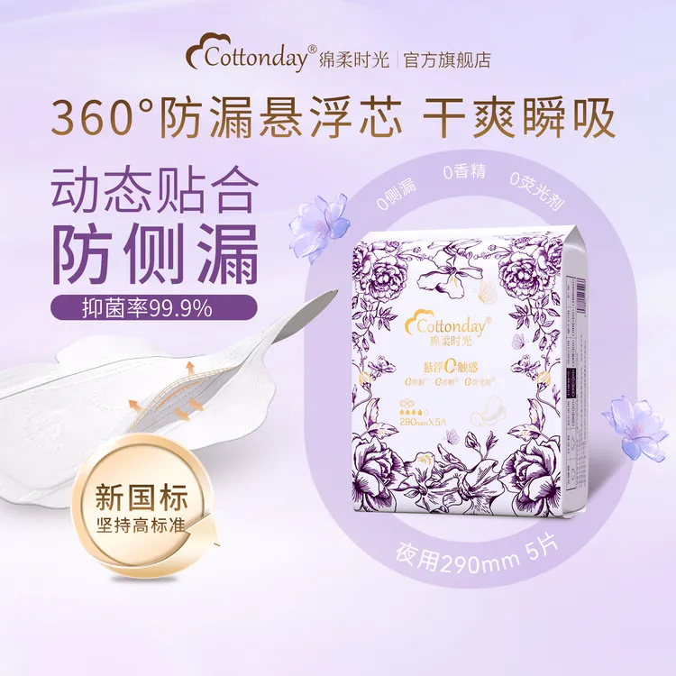 【达人专属】绵柔时光卫生巾液用组合姨妈巾迷你巾护垫超薄官方旗舰店正品