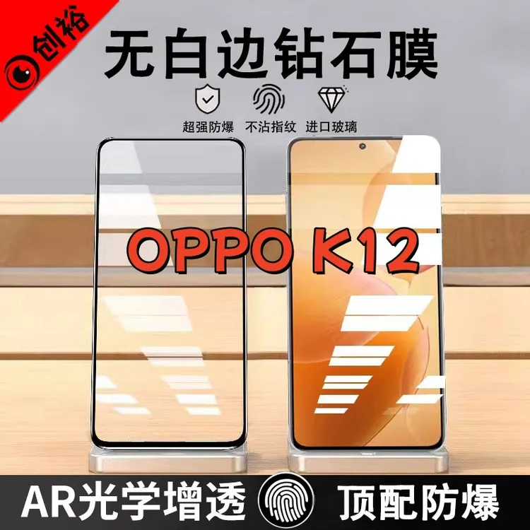 适用OPPOK12钢化膜全屏高清抗指纹防爆防摔护眼防蓝光黑边手机膜