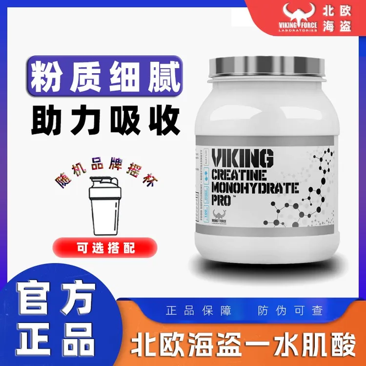 北欧海盗300g一水肌酸粉运动健身全新升级营养补充增肌力量训练