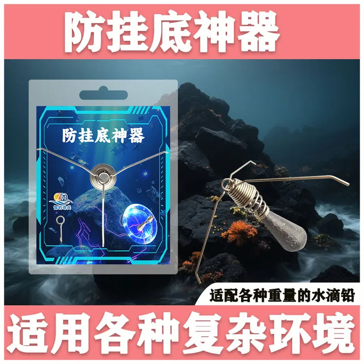  钓鱼防挂底神器海钓防挂底三角铅坠防止海底挂石头物理除螨工具