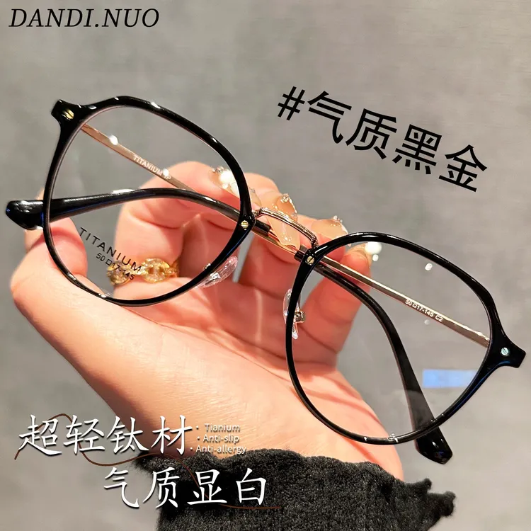 超轻钛架黑框眼镜女近视可配变色大框显脸小素颜显白高颜值眼镜架