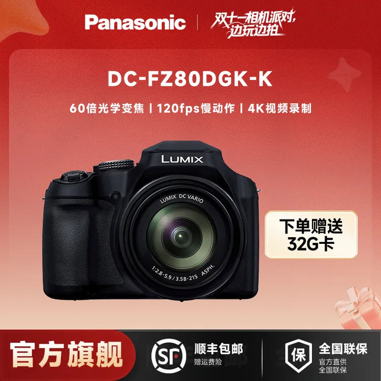 拍照好物丨松下FZ80D 20-1200mm 60倍光学变焦4K卡片机旅行演唱会
