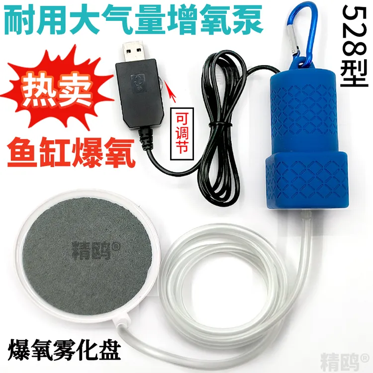 【鱼缸增氧泵】氧气泵增氧泵家用养鱼钓鱼usb充电宝大气耐用528方泵