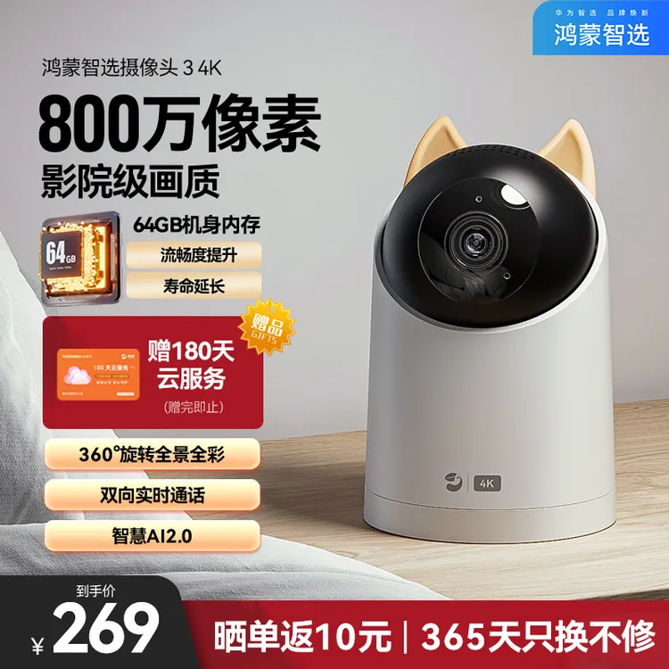 海雀摄像头家用监控器800万超高清360旋转全景带夜视华为通用3_4K