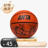 安踏青少年篮球训练耐磨专业橡胶7号篮球1826111132