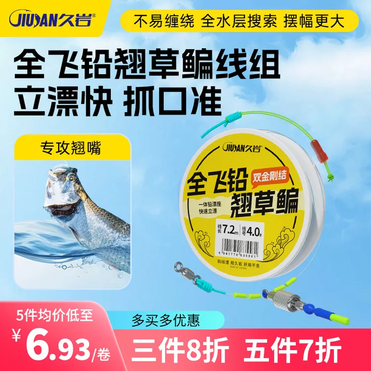 久岩全飞铅翘草鳊线组一体铅漂座防缠绕快速立漂专攻翘嘴主线鱼线