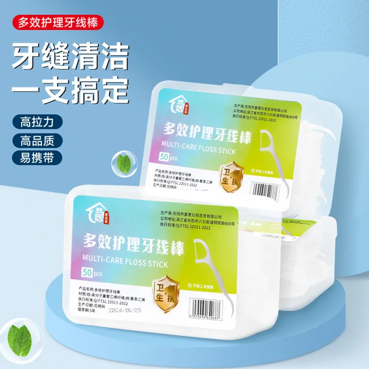 一次性牙线棒牙线家庭装超细牙线棒高分子牙线盒便携随身牙线