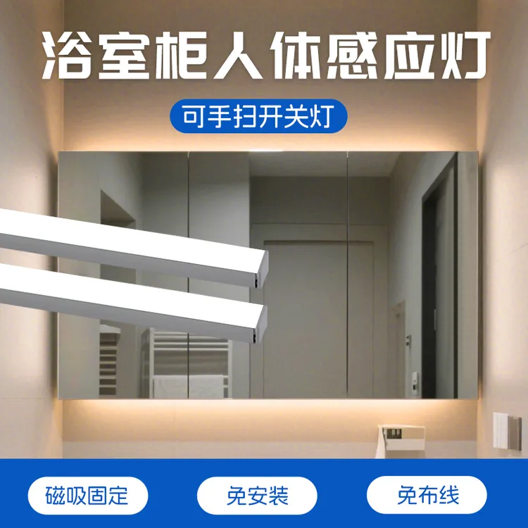 浴室镜柜感应灯控制器卫生间橱柜智能人体手扫氛围磁吸免安装灯条