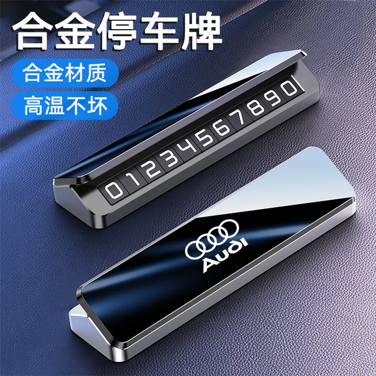 奔驰宝马奥迪新款专属挪车号牌临时停车牌移车电话挪车牌金属轻奢